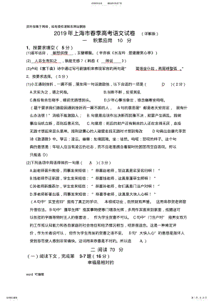 2022年上海春考语文卷备课讲稿 .pdf