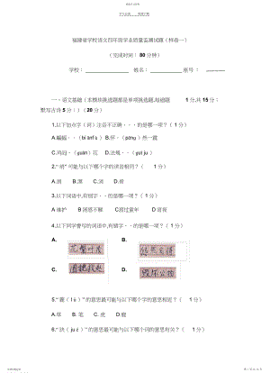 2022年福建省小学语文四年级学业质量监测试题3.docx