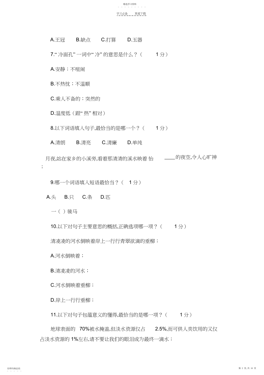 2022年福建省小学语文四年级学业质量监测试题3.docx_第2页