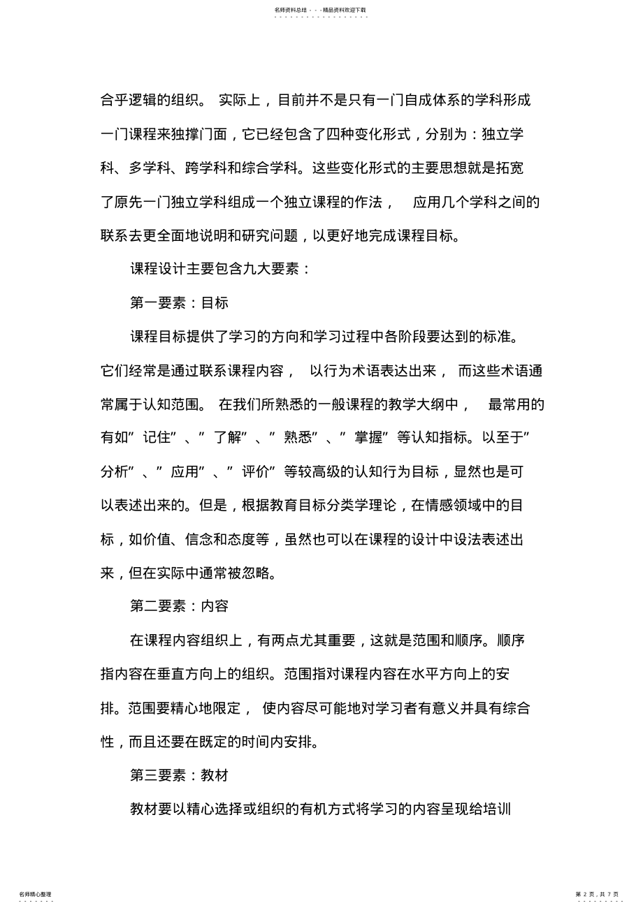 2022年现代培训课程设计 .pdf_第2页