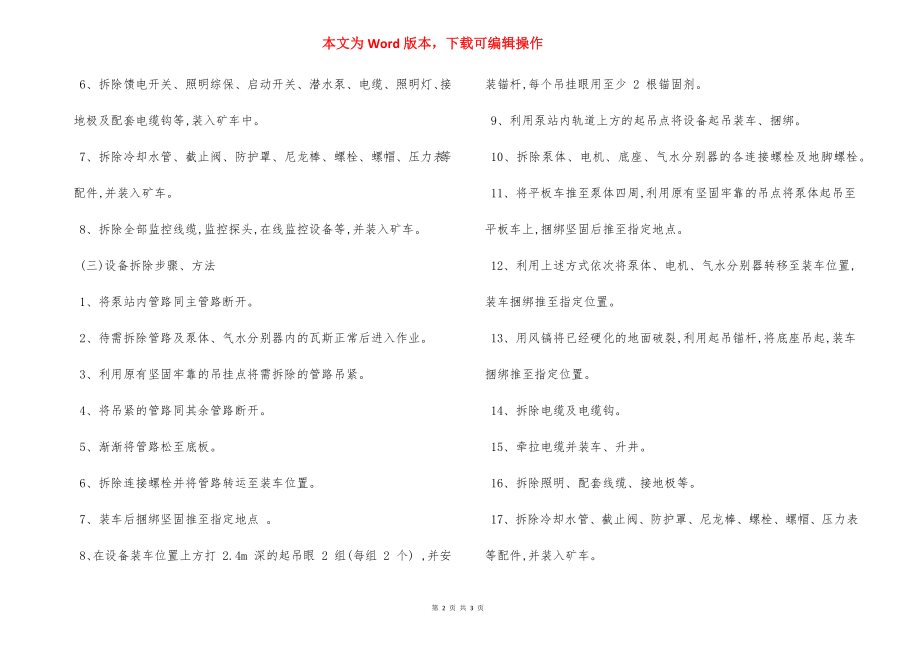 井下移动瓦斯抽采泵站拆除 安全措施.docx_第2页