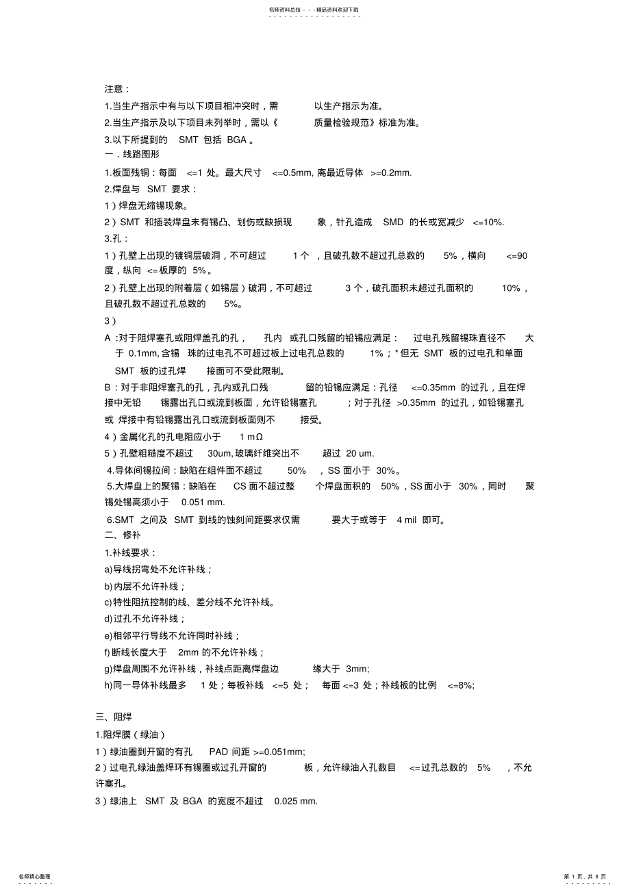 2022年PCB质量接收标准 .pdf_第1页