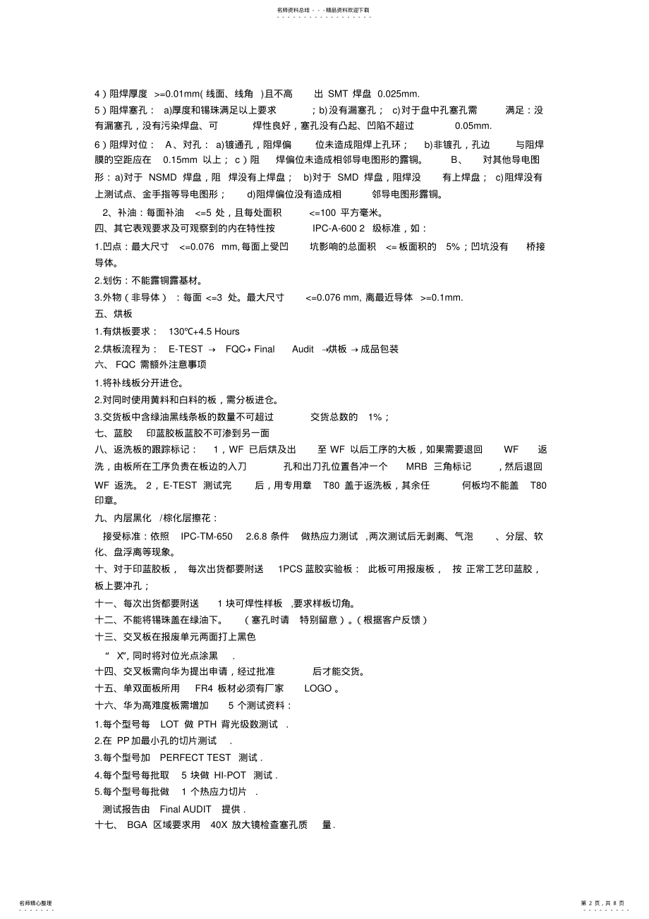 2022年PCB质量接收标准 .pdf_第2页