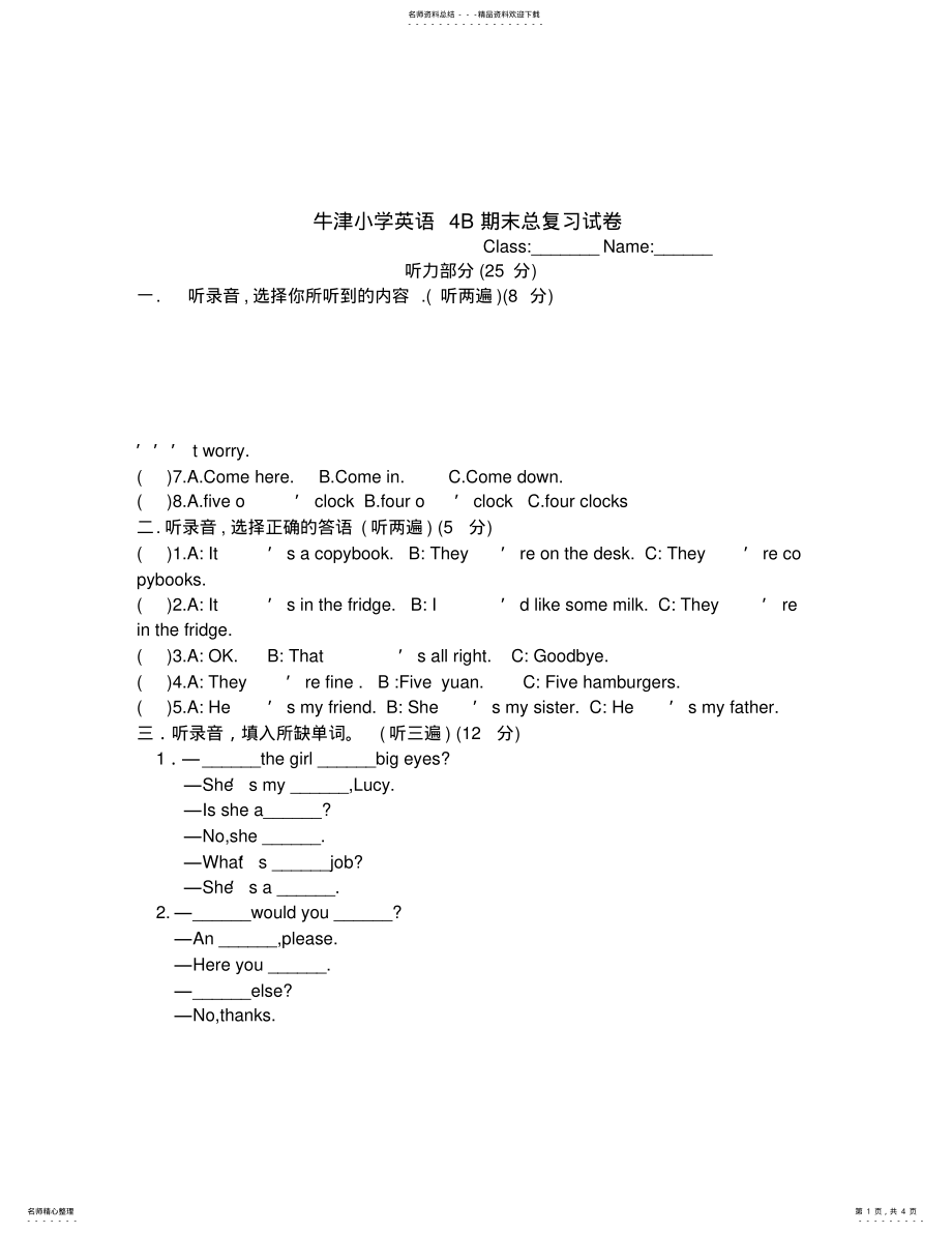 2022年牛津小学英语B期末总复习题 .pdf_第1页