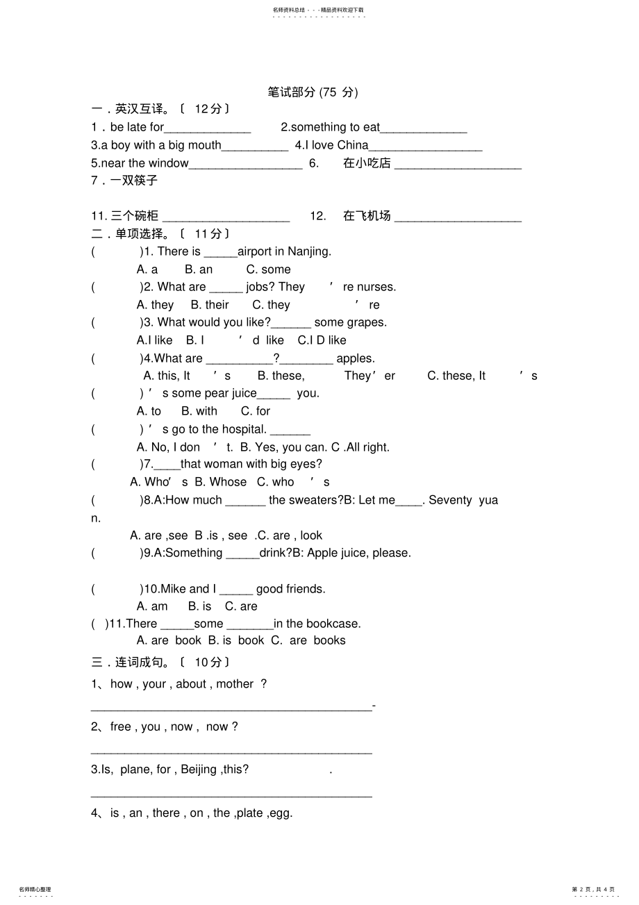 2022年牛津小学英语B期末总复习题 .pdf_第2页