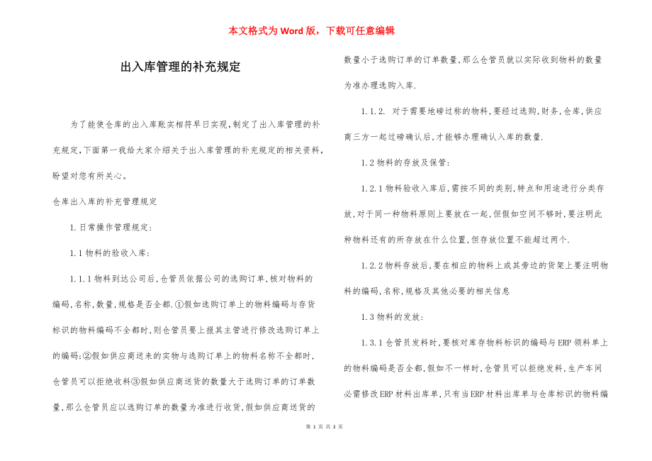 出入库管理的补充规定.docx_第1页