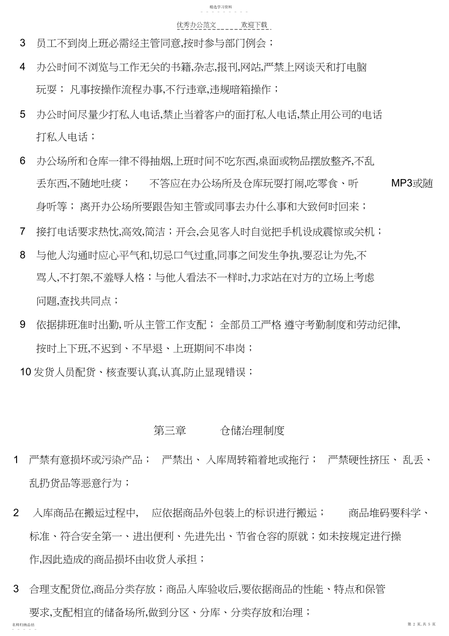 2022年物流部员工管理制度.docx_第2页