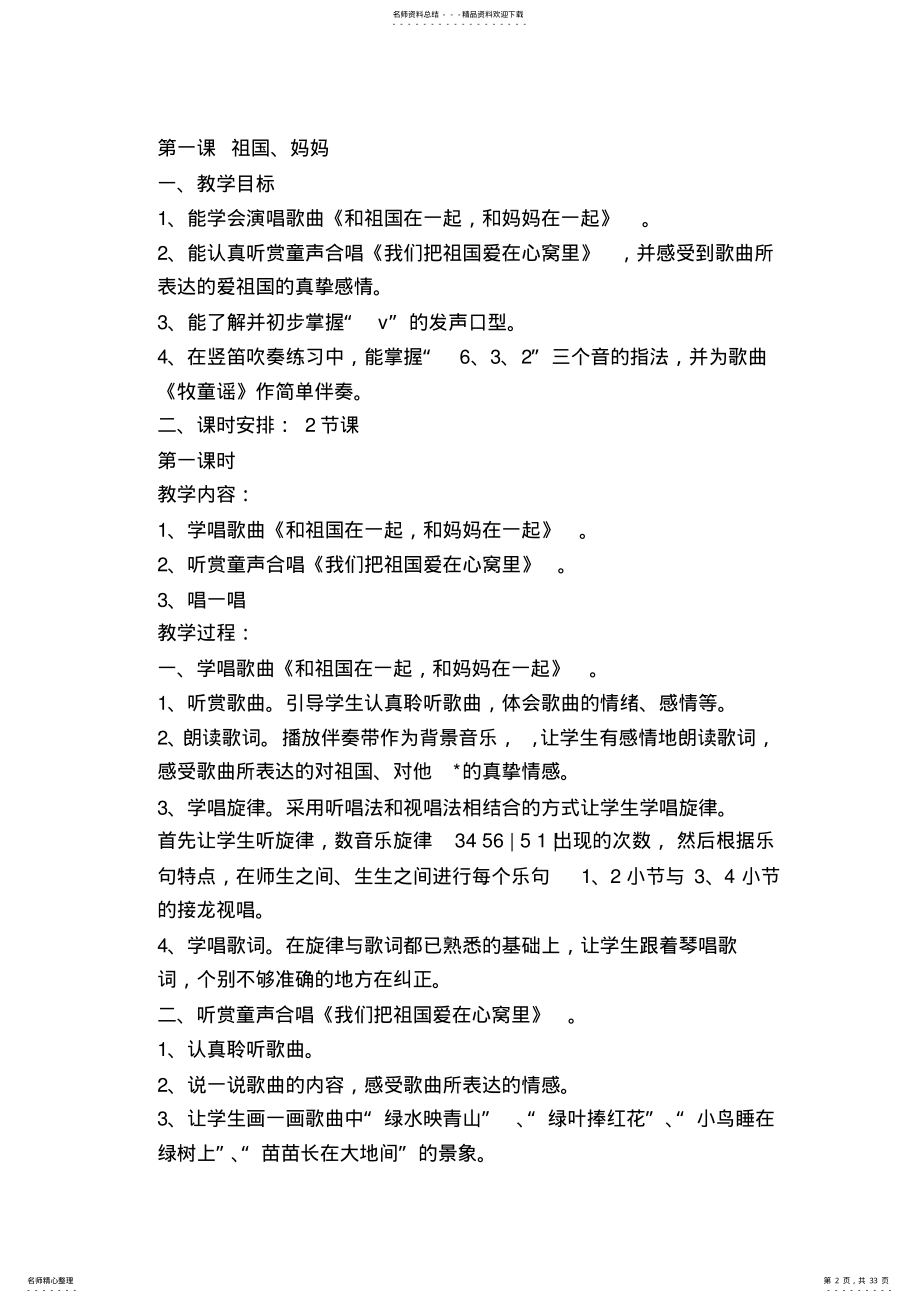 2022年湘教版小学音乐三年级下册全册教案 .pdf_第2页