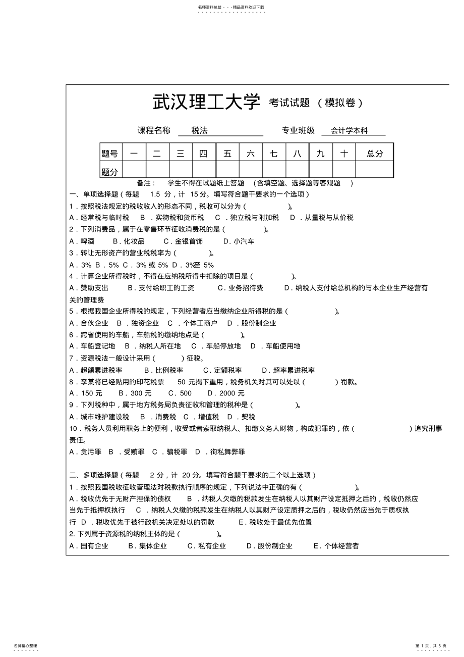 2022年《税法》模拟卷及答案 .pdf_第1页