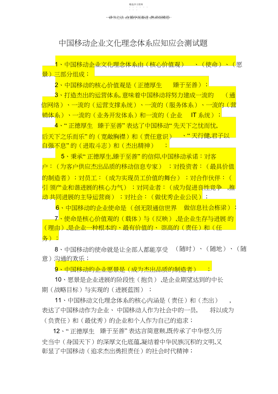 2022年中国移动企业文化理念体系应知应会题答案.docx_第1页