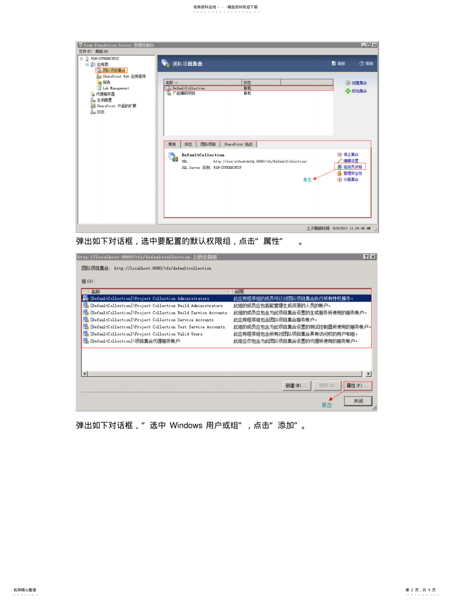 2022年TFS权限设置 .pdf_第2页