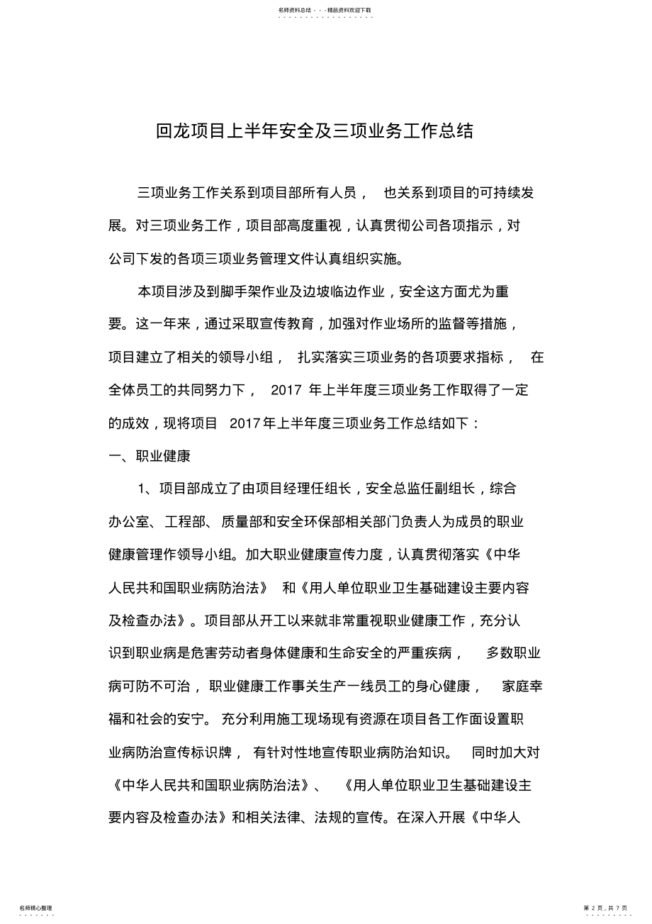 2022年三项业务工作总结 .pdf_第2页