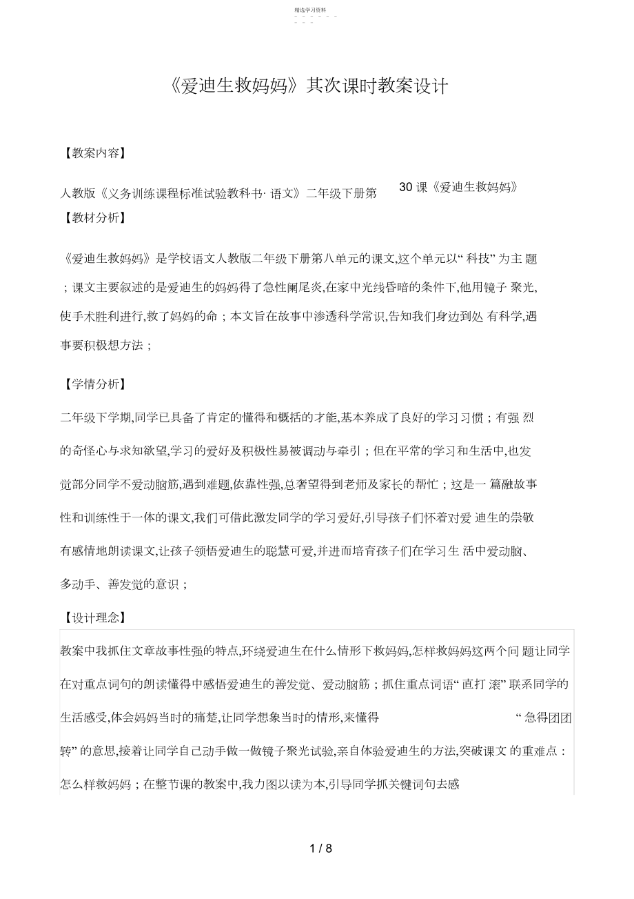 2022年爱迪生救妈妈教学设计3.docx_第1页