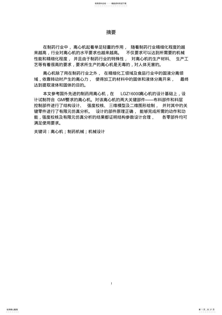 2022年PGZ离心机设计说明书 .pdf_第1页