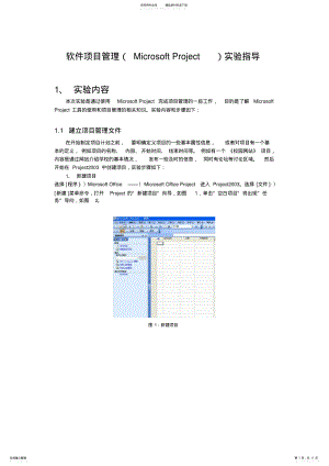 2022年MicrosoftProject入门实例教程 .pdf