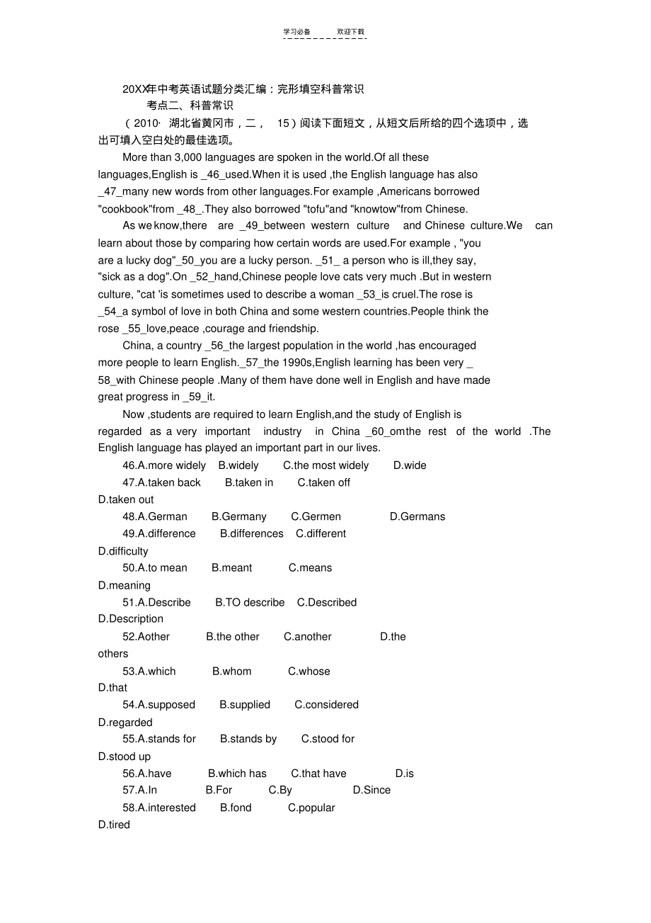 中考英语试题分类汇编完形填空科普常识.pdf_第1页