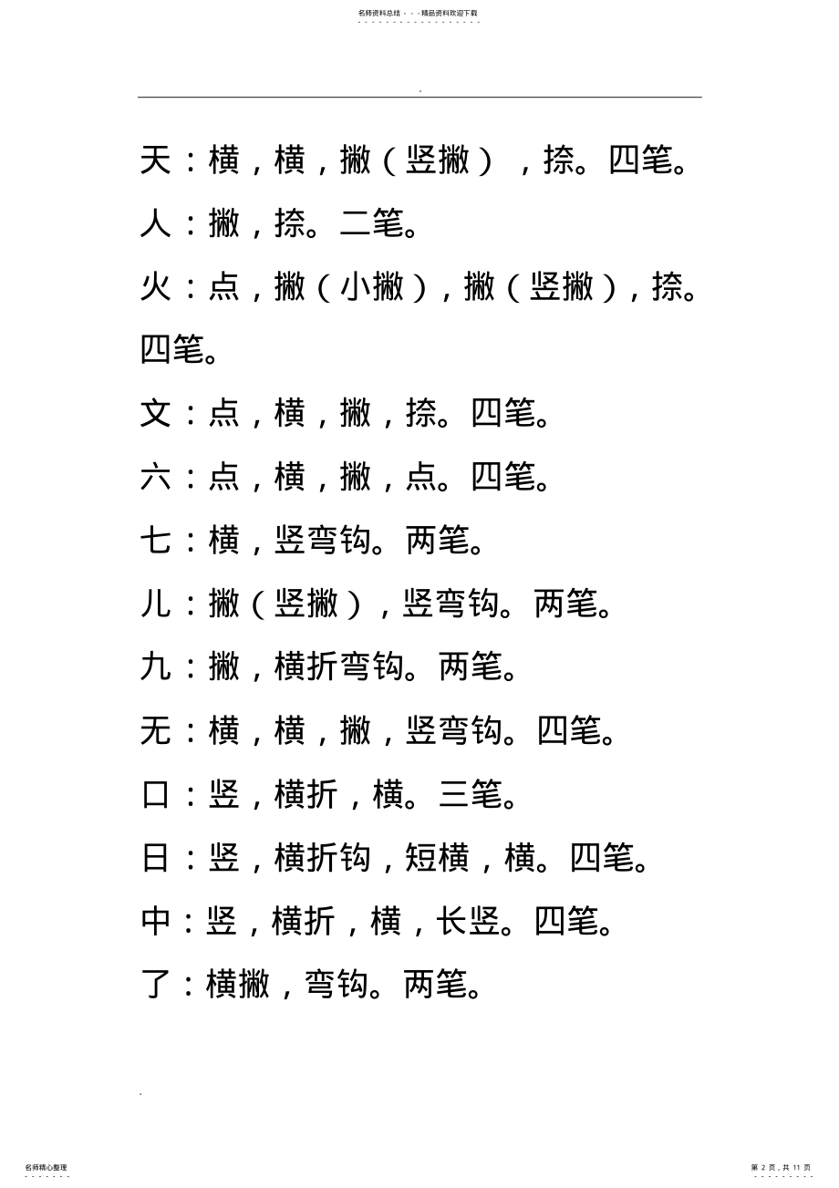 2022年生字笔画笔顺 .pdf_第2页