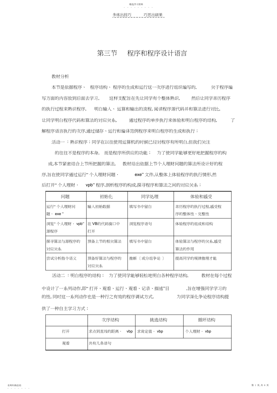 2022年第三节程序和程序设计语言.docx_第1页