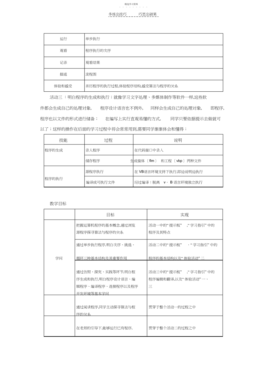 2022年第三节程序和程序设计语言.docx_第2页