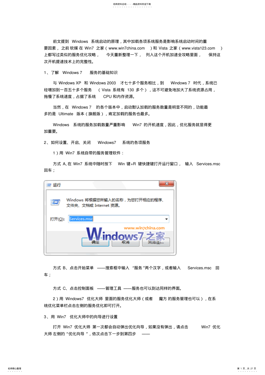 2022年Win系统服务优化攻略 .pdf_第1页