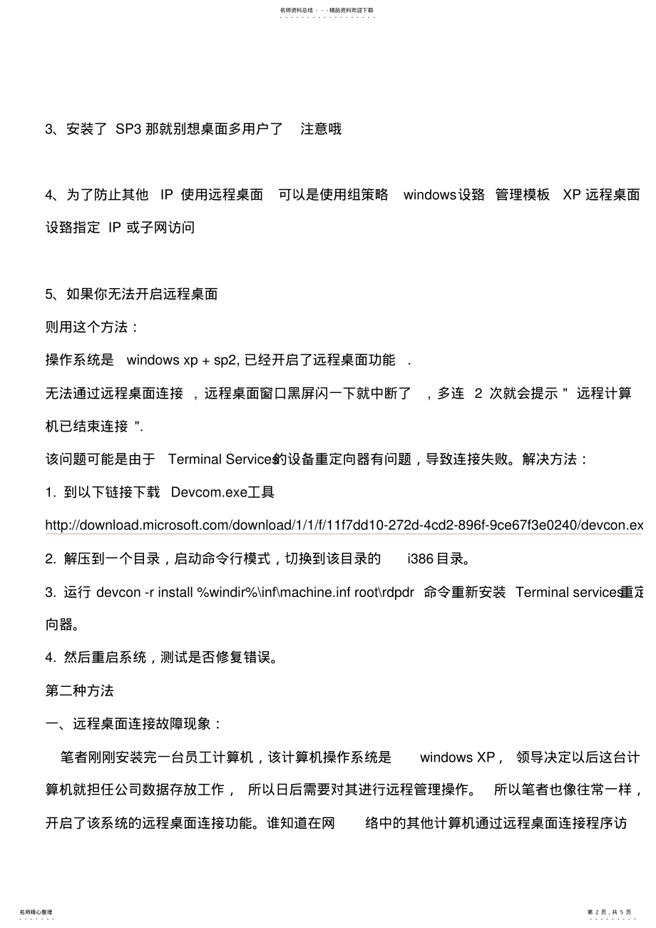 2022年XP远程桌面问题 .pdf_第2页