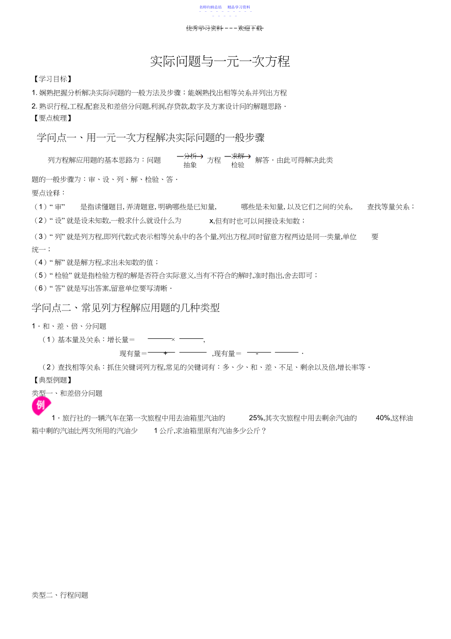 2022年七年级上数学第三章一元一次方程应用题.docx_第1页