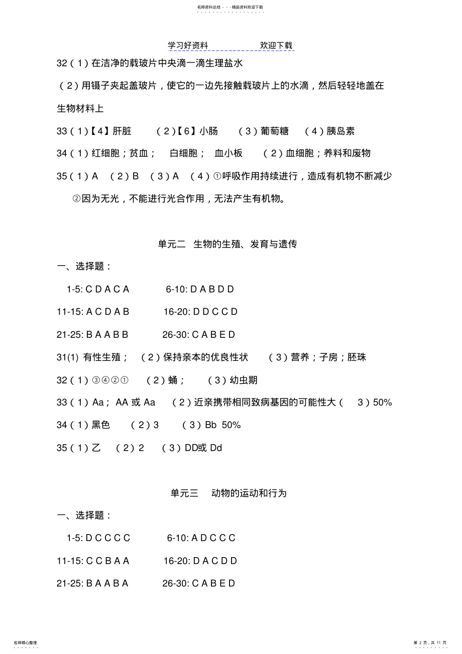 2022年生物中考说明与训练答案 .pdf_第2页