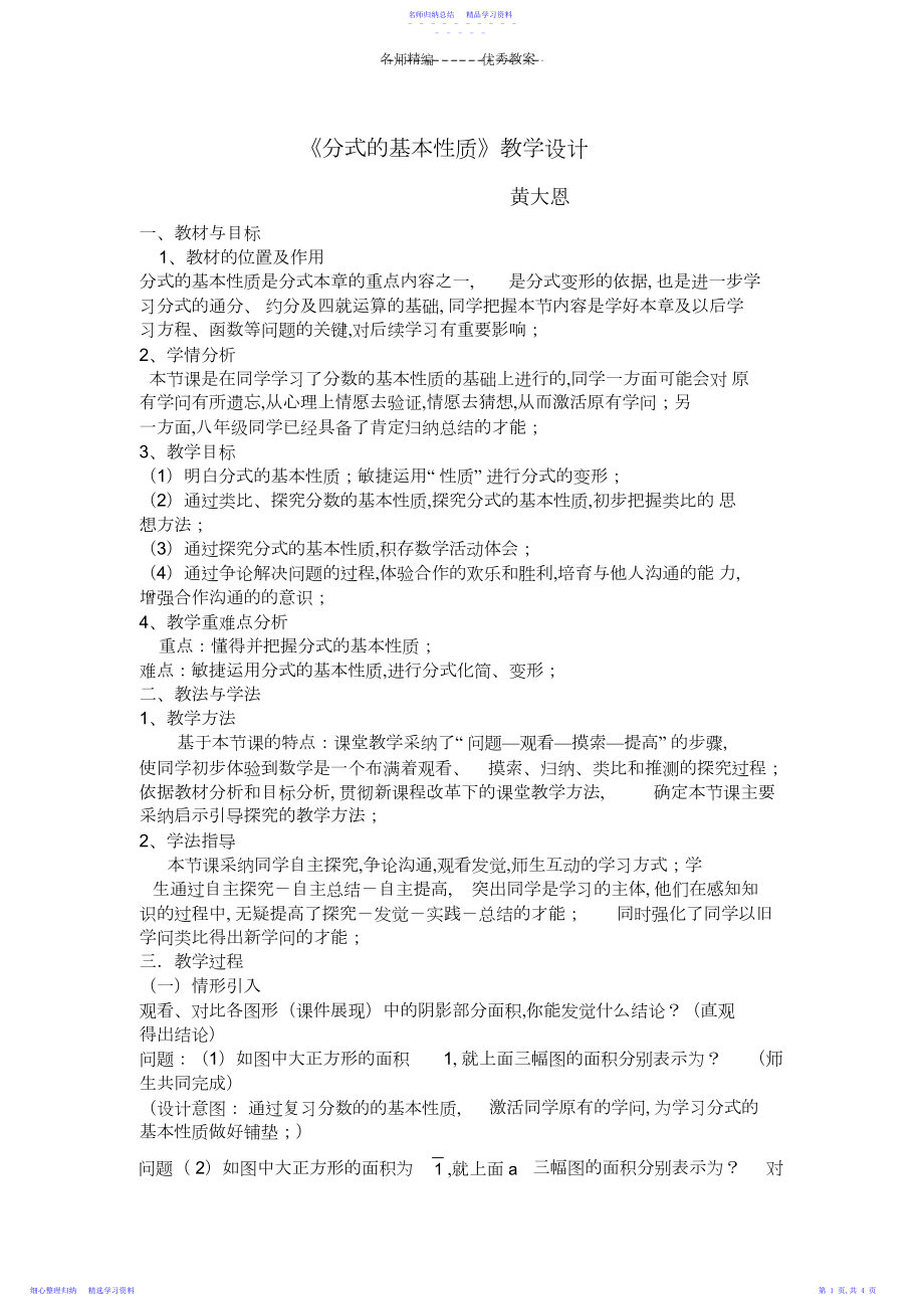 2022年《分式的基本性质》教学设计.docx_第1页