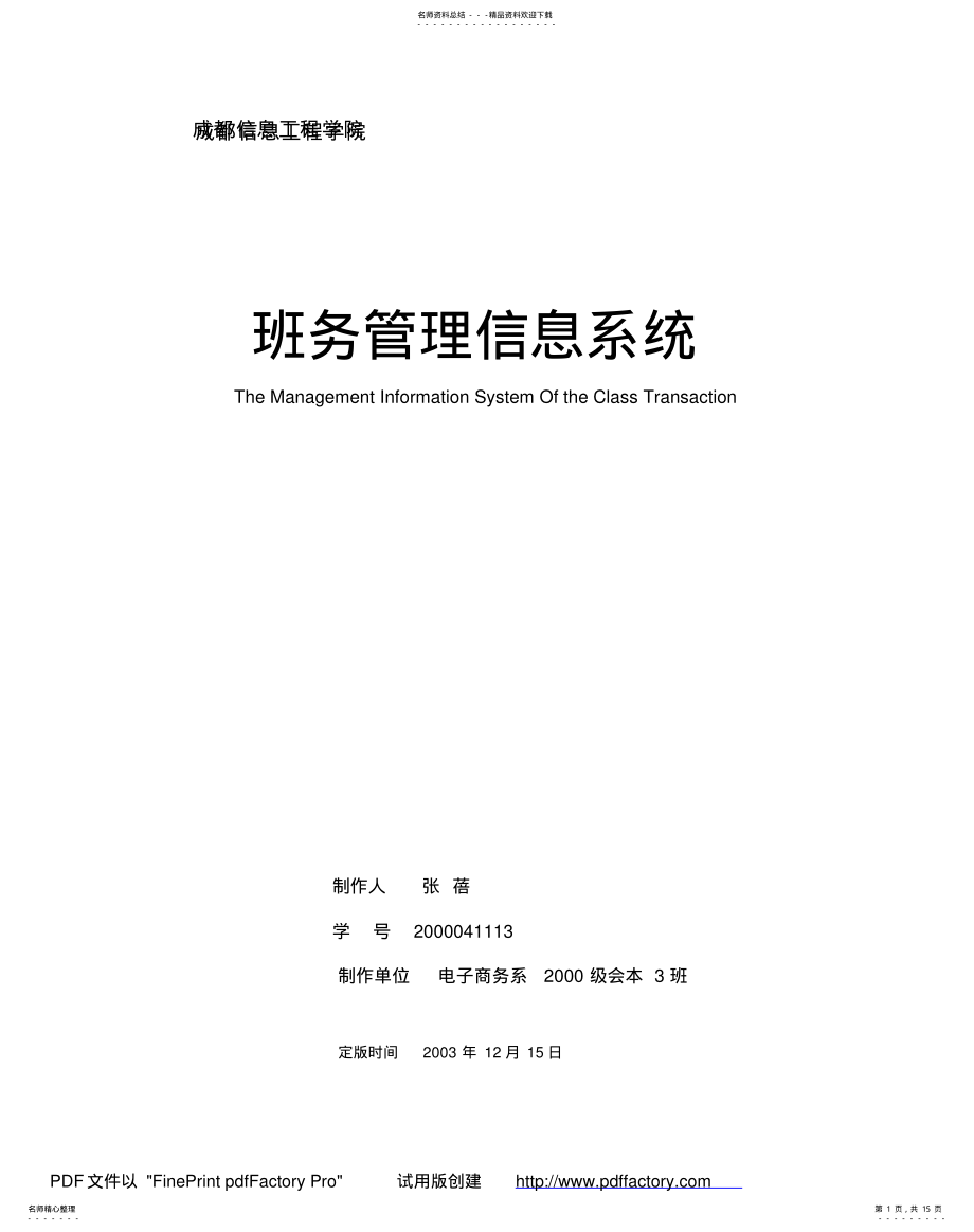 2022年班务管理信息系统 .pdf_第1页