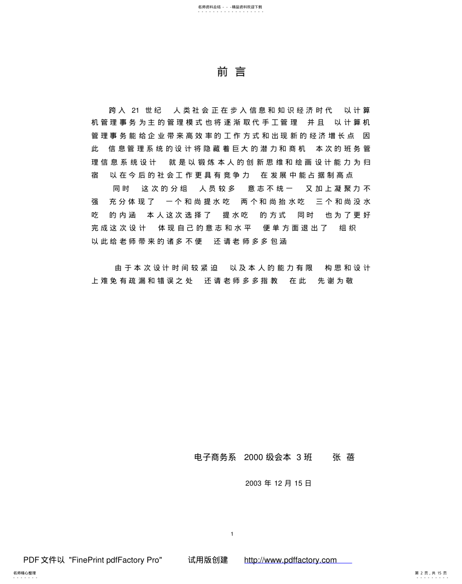 2022年班务管理信息系统 .pdf_第2页