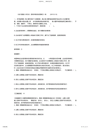 2022年《会计基础》知识点：原材料账务处理每日一练 .pdf