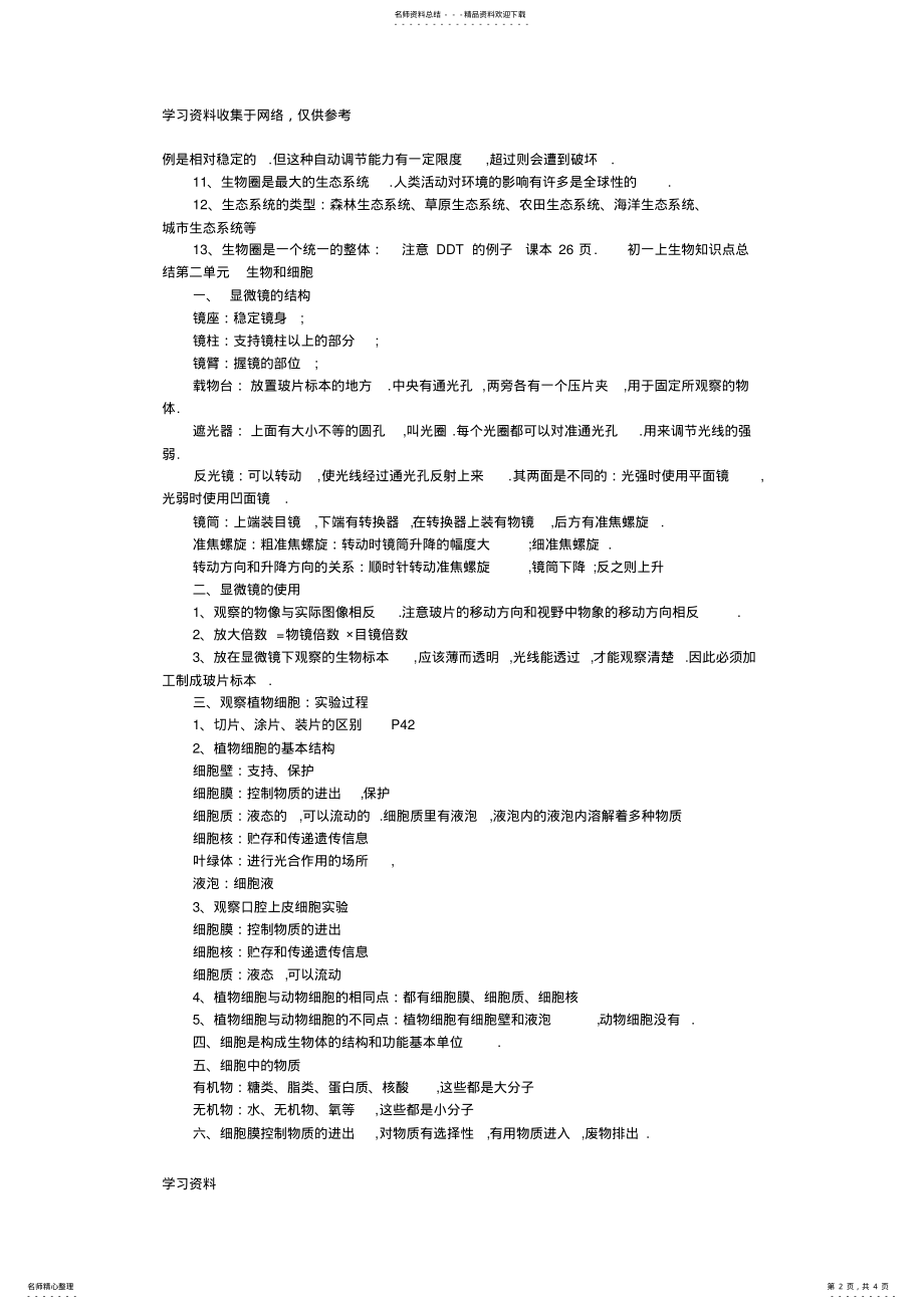 2022年[初一上生物知识点总结]生物初一上册重点知识 .pdf_第2页