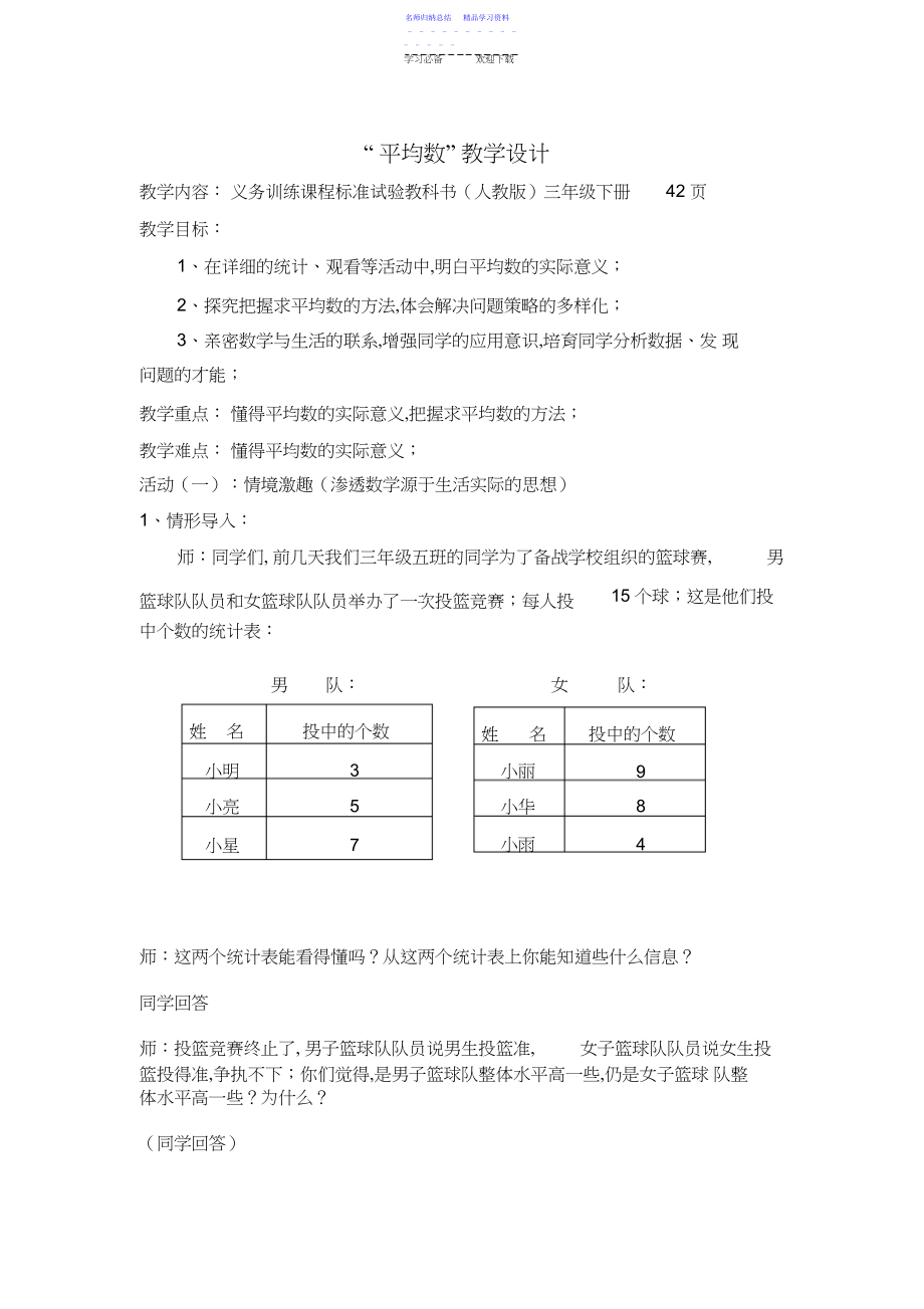 2022年“平均数”教学设计3.docx_第1页