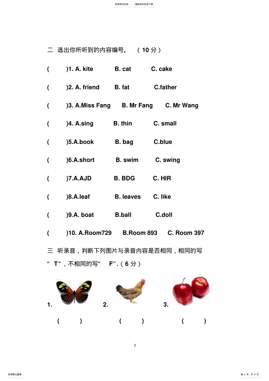 2022年上海牛津英语A期末考试 .pdf_第2页