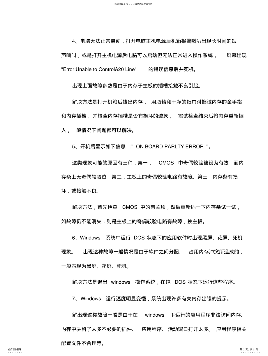 2022年电脑内存常见问题总结 .pdf_第2页