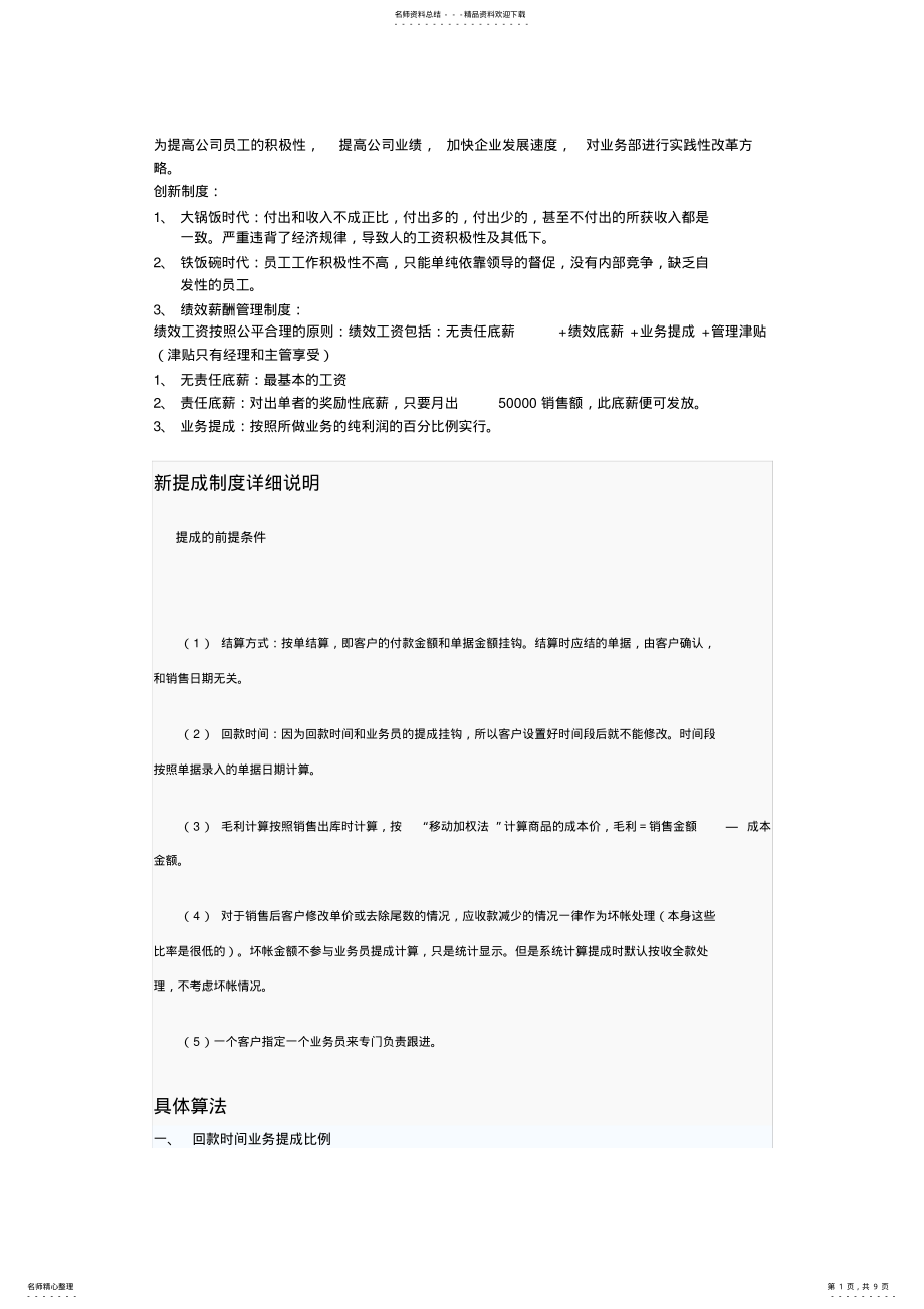 2022年业务部绩效考核 .pdf_第1页