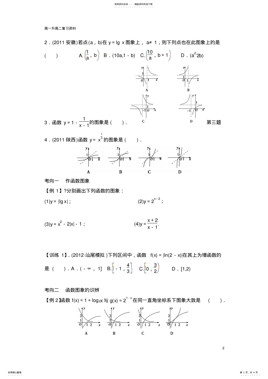 2022年第-讲函数图象,函数方程 .pdf_第2页