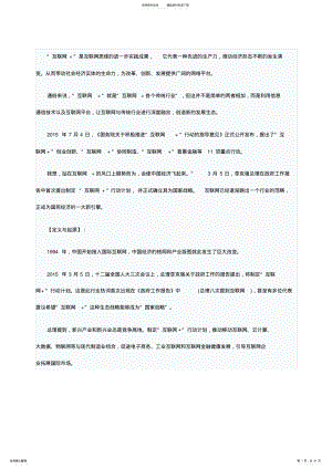 2022年中国互联网+的发展历程 .pdf