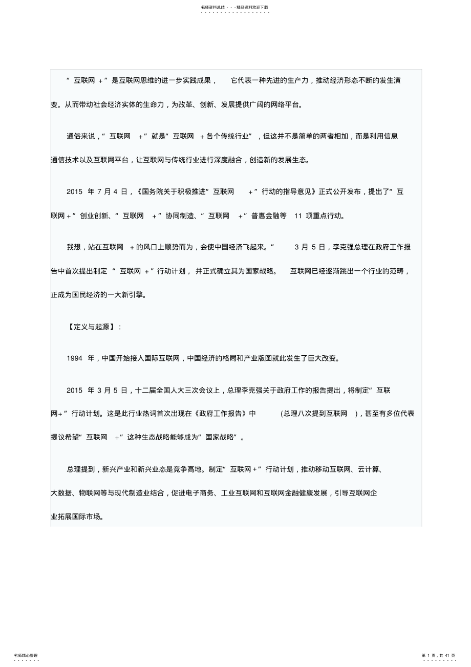 2022年中国互联网+的发展历程 .pdf_第1页