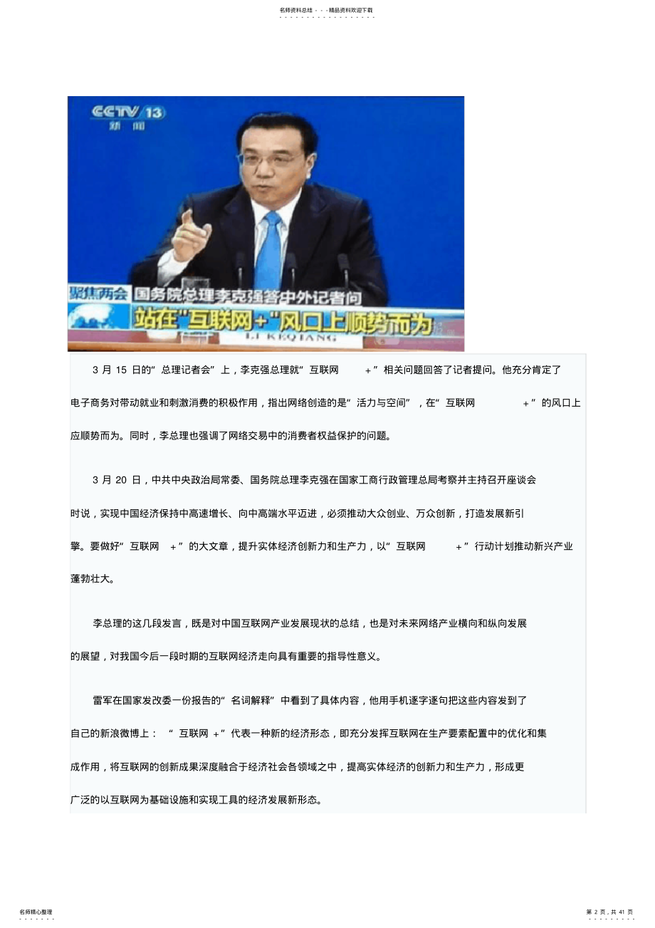 2022年中国互联网+的发展历程 .pdf_第2页