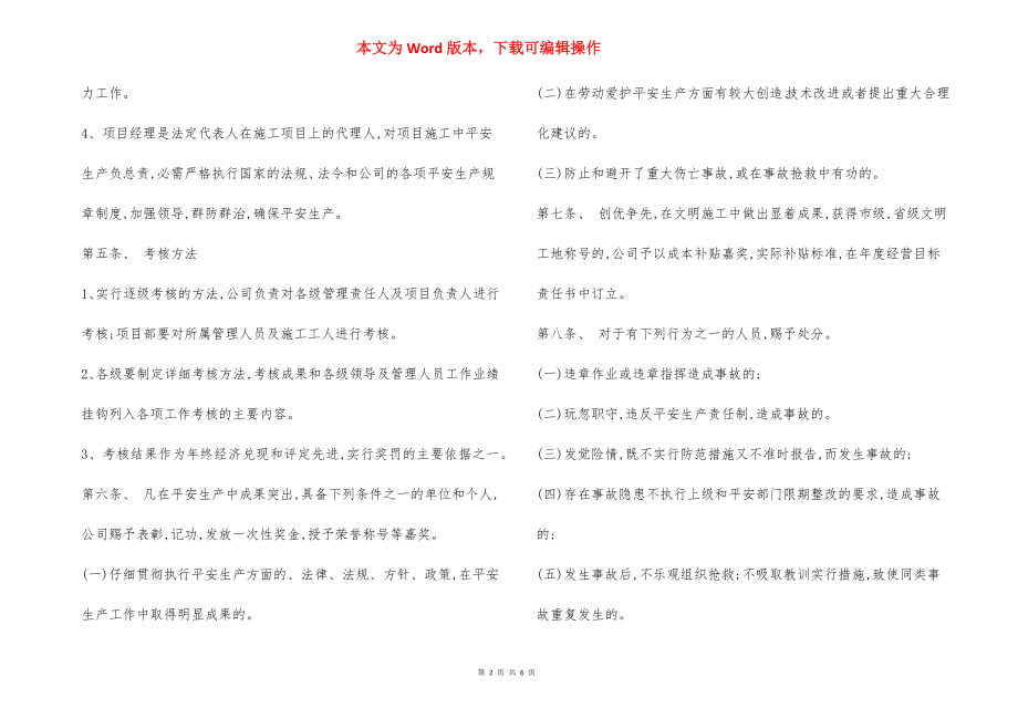 安全生产目标考核奖惩办法.docx_第2页