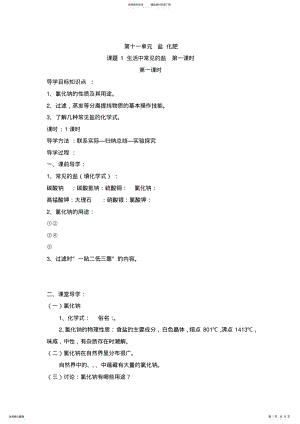 2022年第单元《课题生活中常见的盐》导学案 .pdf