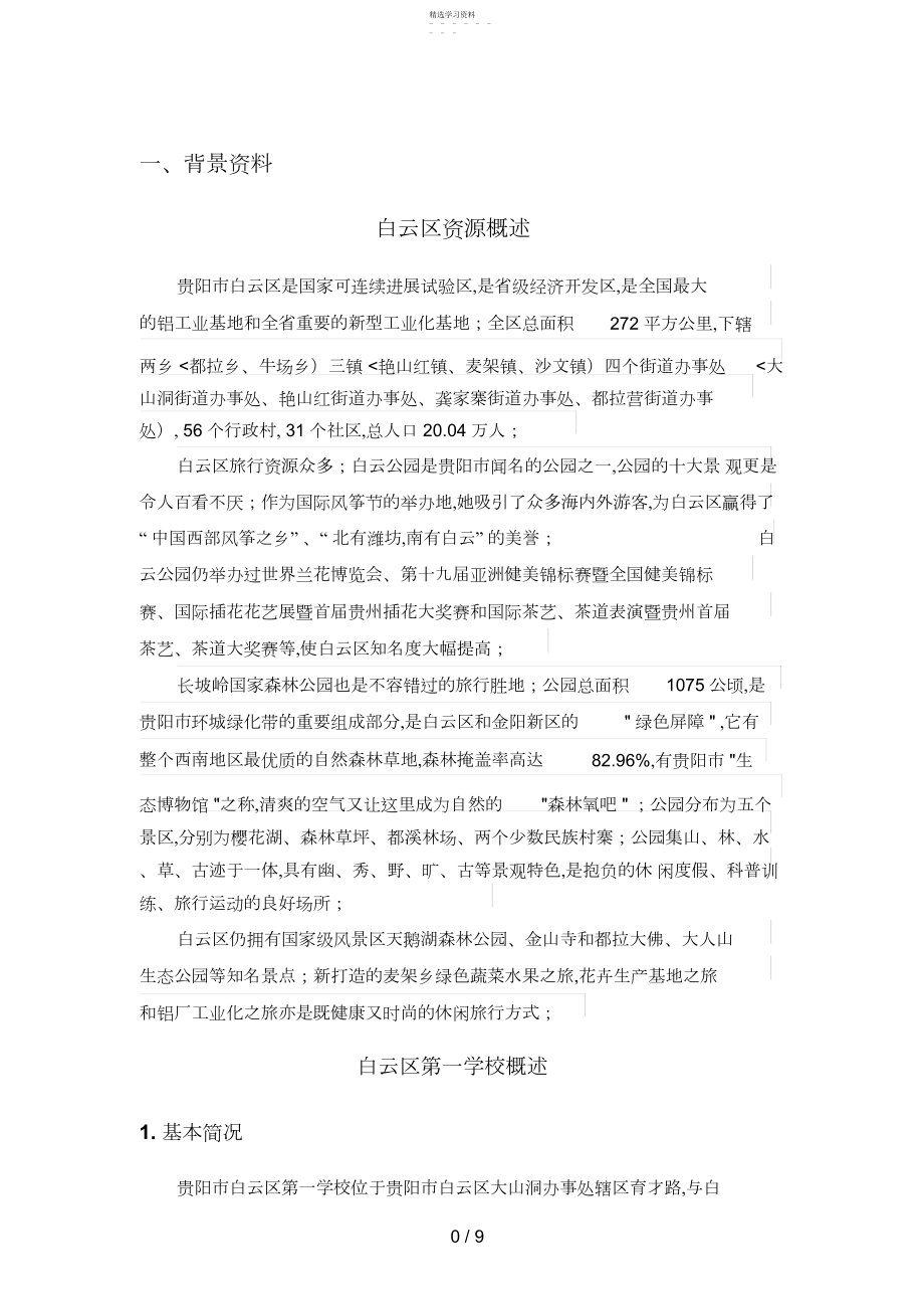 2022年白云一小文化建设措施.docx_第2页