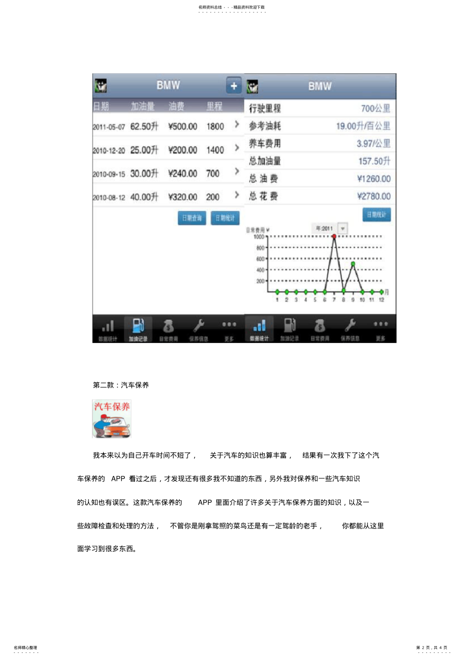 2022年爱车之人不可错过的实用APP .pdf_第2页