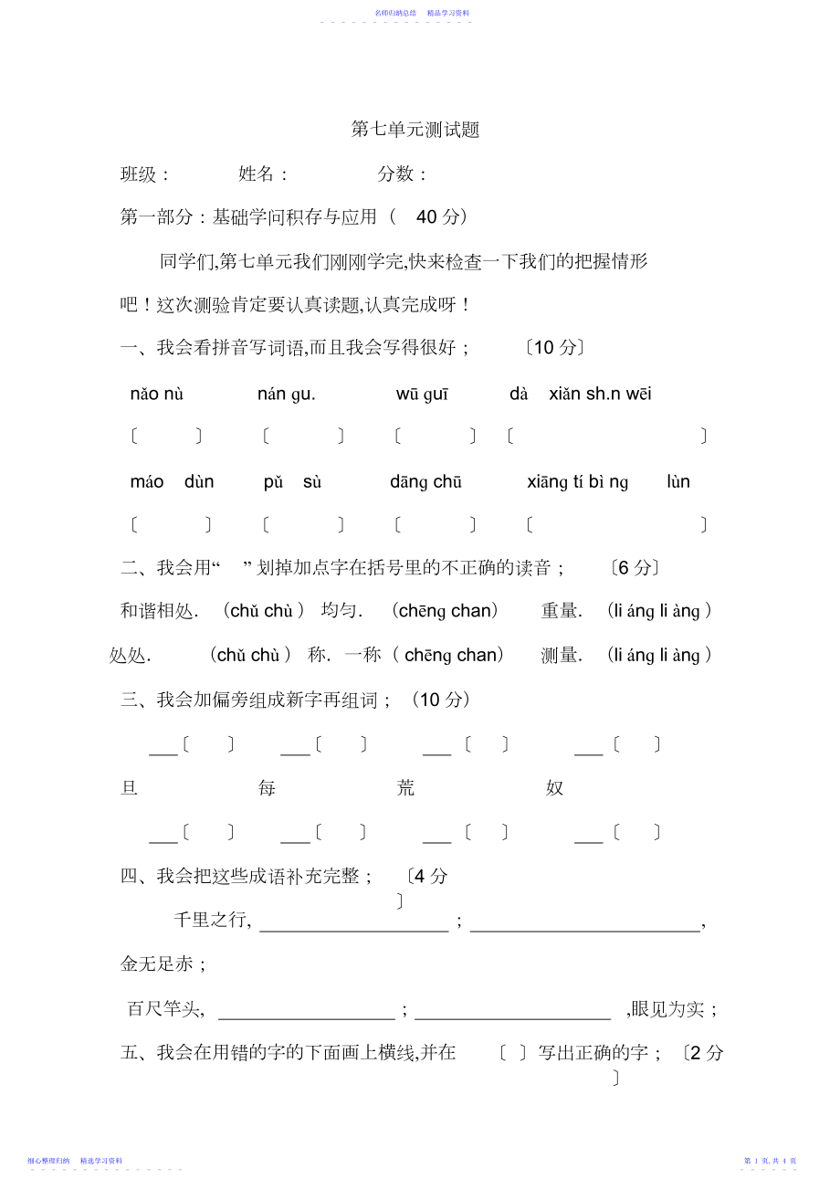 2022年三年级语文上册第七单元试卷.docx_第1页