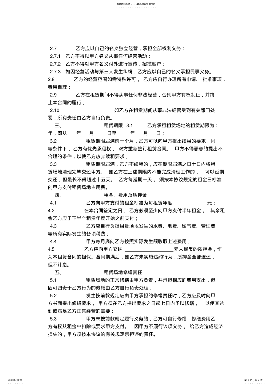 2022年租赁场地合同范本 .pdf_第2页