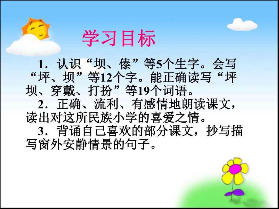 （我们的民族小学课件(2).ppt_第2页