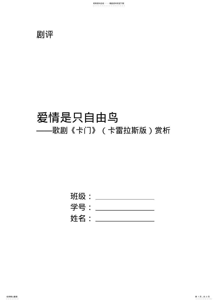 2022年爱情是只自由鸟歌剧《卡门》赏析 .pdf_第1页