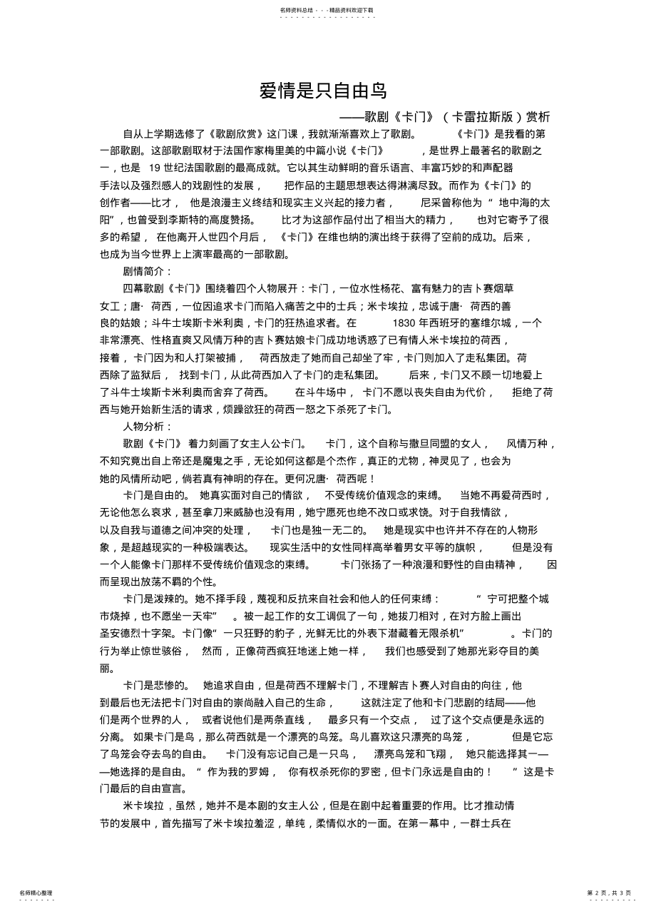 2022年爱情是只自由鸟歌剧《卡门》赏析 .pdf_第2页