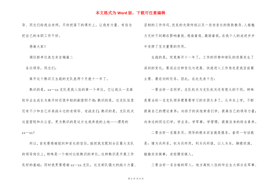 调任新单位表态发言稿范文.docx_第2页